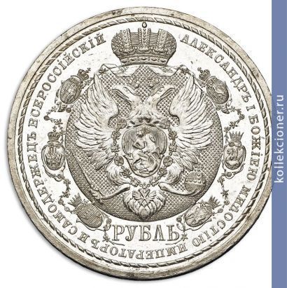Full 1 rubl 1912 goda v pamyat 100 letiya otechestvennoy voyny 1812 g