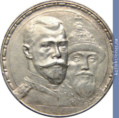 Full 1 rubl 1913 goda v pamyat 300 letiya doma romanovyh ploskiy chekan