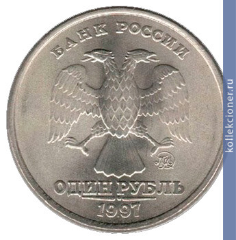Full 1 rubl 1997