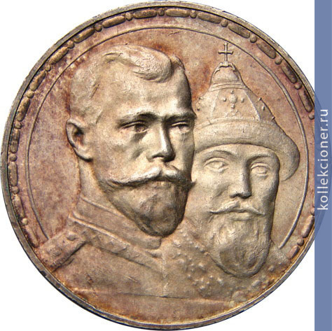 Full 1 rubl 1913 goda v pamyat 300 letiya doma romanovyh vypuklyy chekan