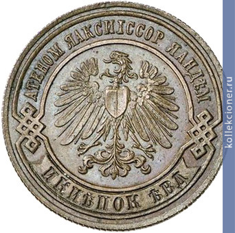 Full 2 kopeyki 1898 goda berlinskie