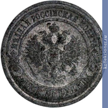 Full 2 kopeyki 1915 goda 17