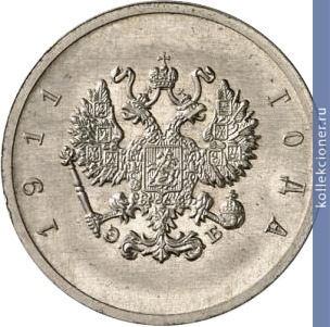 Full 10 kopeek 1911 goda