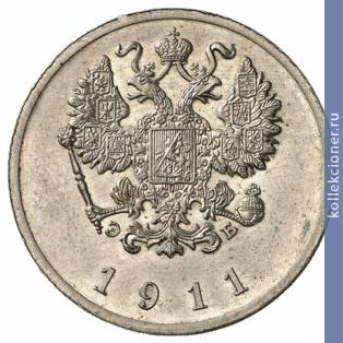 Full 20 kopeek 1911 goda