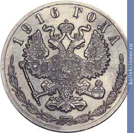 Full 25 kopeek 1916 goda