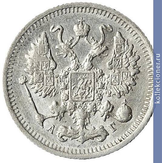 Full 10 kopeek 1896 goda spb ag