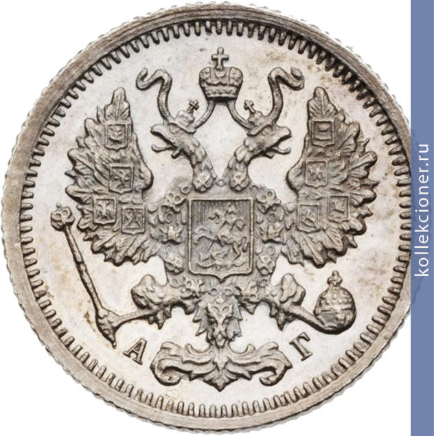 Full 10 kopeek 1899 goda spb ag