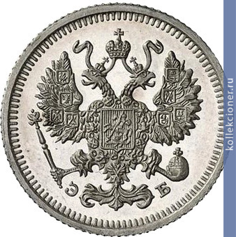 Full 10 kopeek 1912 goda spb eb