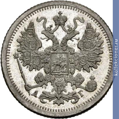 Full 15 kopeek 1898 goda spb ag