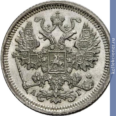 Full 15 kopeek 1899 goda spb ag