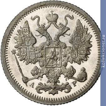 Full 15 kopeek 1901 goda spb ar