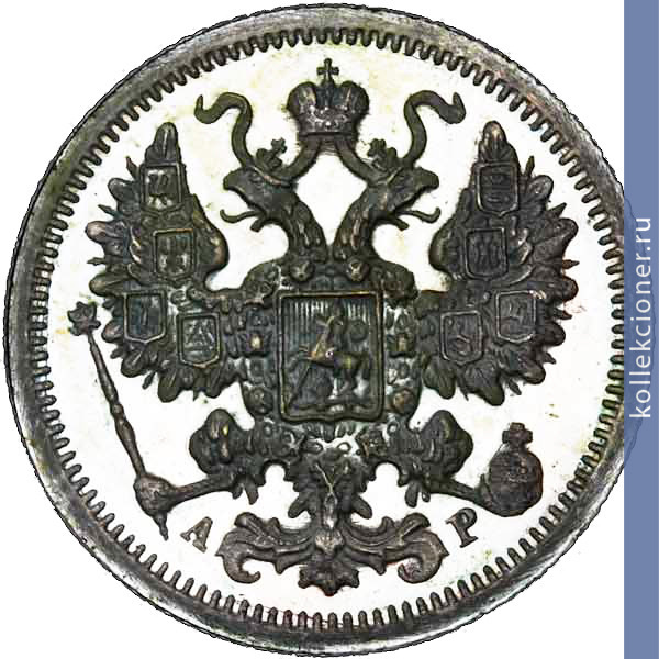 Full 15 kopeek 1903 goda spb ar