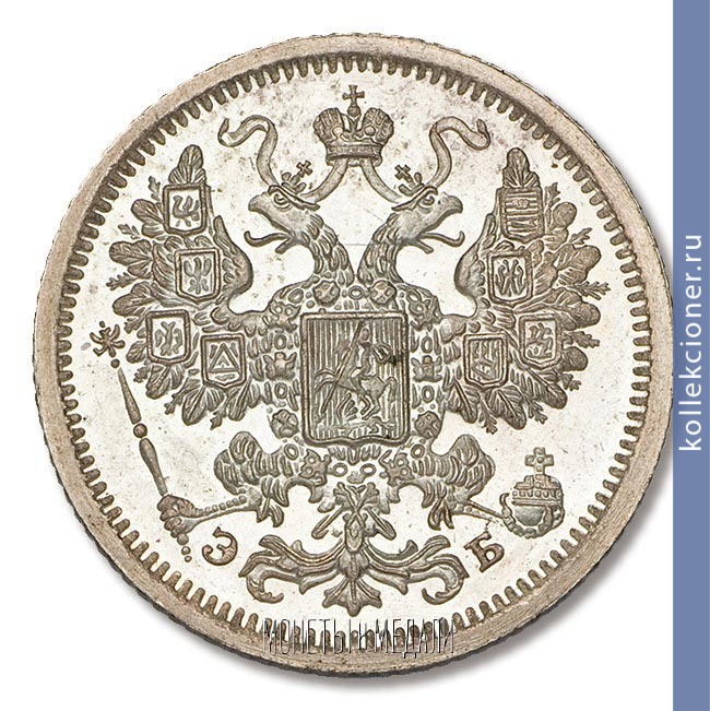 Full 15 kopeek 1907 goda spb eb