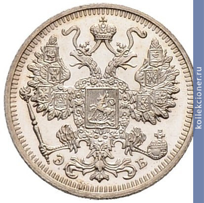 Full 15 kopeek 1913 goda spb eb