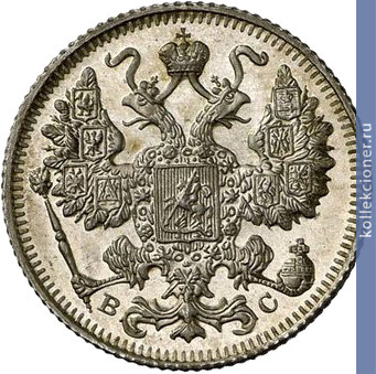Full 15 kopeek 1917 goda vs