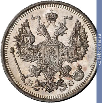 Full 20 kopeek 1915 goda vs