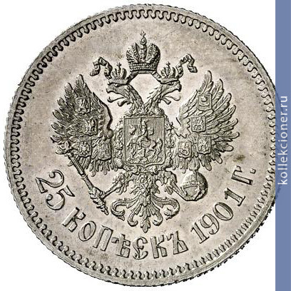 Full 25 kopeek 1901 goda