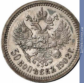 Full 50 kopeek 1902 goda ar