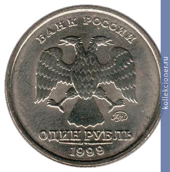 Full 1 rubl 1999 goda