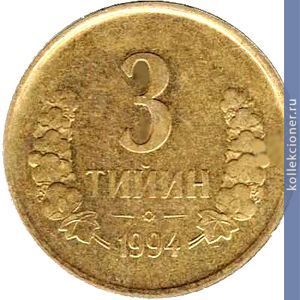 Full 3 tiyina 1994 goda