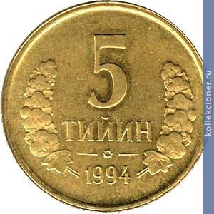 Full 5 tiyinov 1994 goda