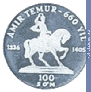 Full 100 sumov 1996 goda 660 letie so dnya rozhdeniya amira timura 1336 1405