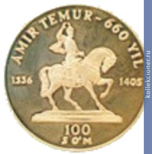 Full 100 sumov 1996 goda 660 letie so dnya rozhdeniya amira timura 1336 1405 90