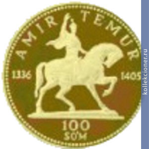 Full 100 sumov 1997 goda 660 letie so dnya rozhdeniya amira timura 1336 1405