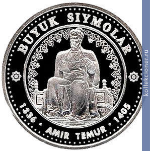 Full 100 sumov 1999 god amir timur 1336 1405
