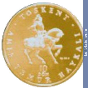 Full 10 sumov 1994 goda 3 letie nezavisimosti uzbekistana 91