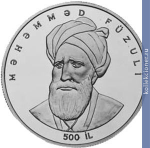 Full 50 manatov 1996 goda 500 letie zhizni i tvorchestva muhammeda fizuli 1494 1556