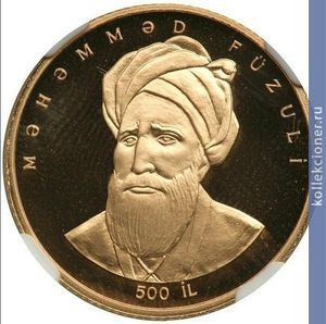 Full 100 manatov 1996 goda 500 letie zhizni i tvorchestva muhammeda fizuli 1494 1556