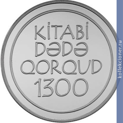 Full 50 manatov 1999 goda 1300 letie dastana kniga moego deda korkuta kitabi dede korkud