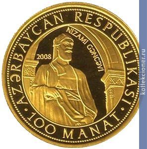 Full 100 manatov 2008 goda pamyati nizami gyandzhevi