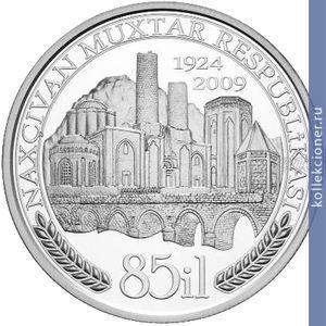 Full 5 manatov 2009 goda 85 letie nahichevanskoy avtonomnoy respubliki