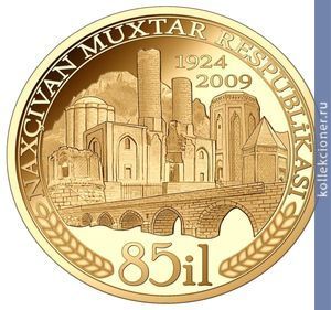 Full 100 manatov 2009 goda 85 letie nahichevanskoy avtonomnoy respubliki