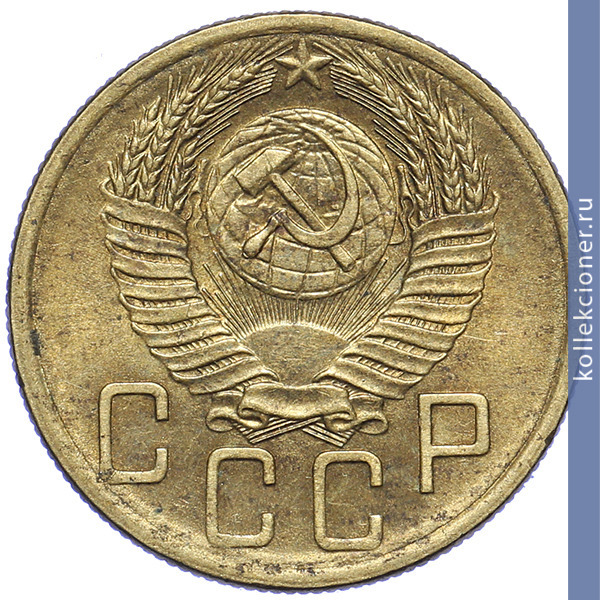 Full 5 kopeek 1953 goda