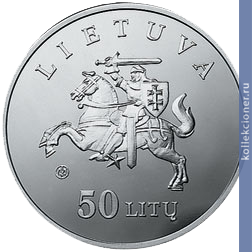 Full 50 litov 2003 goda vilnyusskiy kafedralnyy sobor