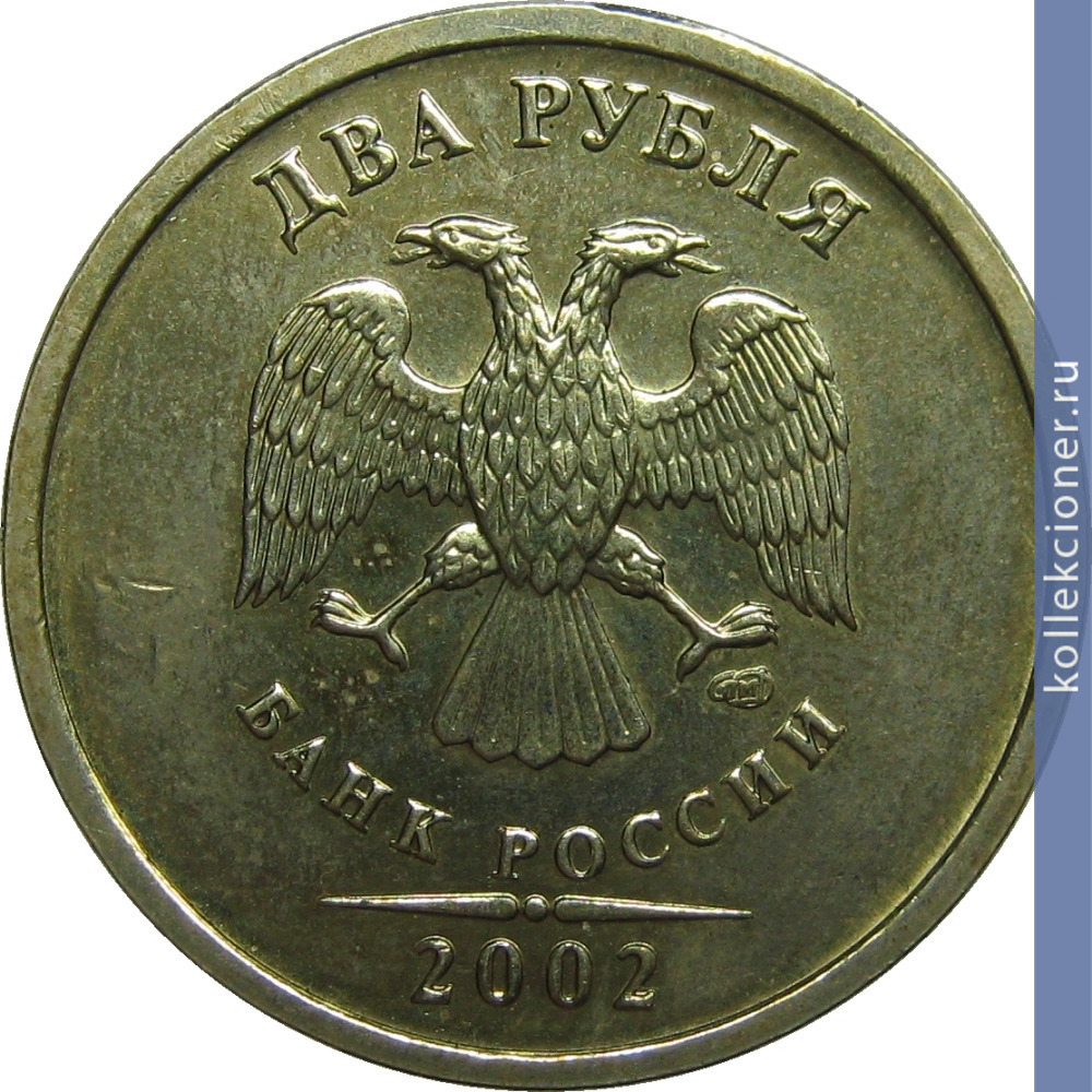 Full 2 rubl 2002 goda