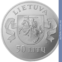 Full 50 litov 1995 goda 5 let nezavisimosti