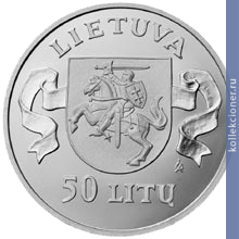 Full 50 litov 1996 goda 5 let yanvarskim sobytiyam