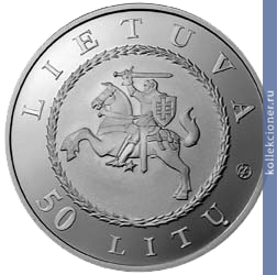 Full 50 litov 2004 goda 425 let vilnyuskomu universitetu