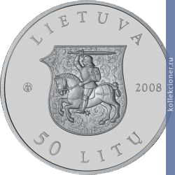 Full 50 litov 2008 goda 550 let so dnya rozhdeniya sv kazimira