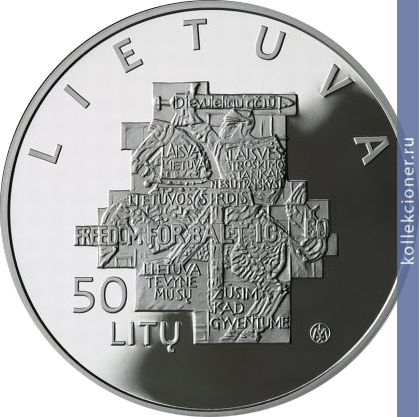 Full 50 litov 2013 goda 25 let dvizheniyu sayudis