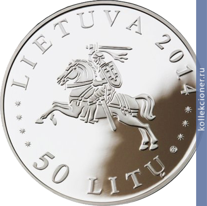 Full 50 litov 2014 goda 25 letie vosstanovleniya universiteta vitovta velikogo