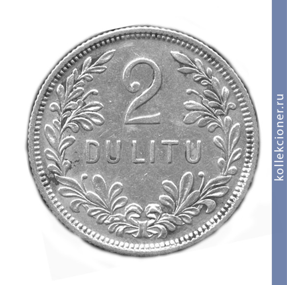 Full 2 lita 1925 goda