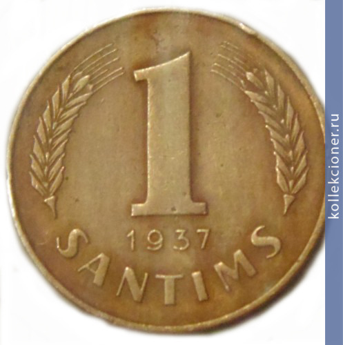 Full 1 santim 1937 goda