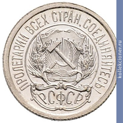 Full 10 kopeek 1921 goda