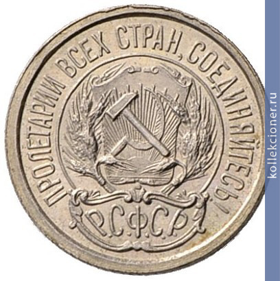 Full 10 kopeek 1923 goda