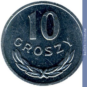 Full 10 groshey 1981 goda